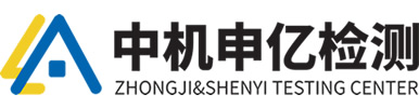 中(zhong)機申億(yi)檢(jian)測